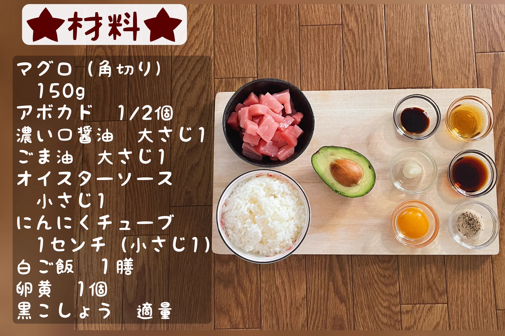 具材のごろっと感が美味しそう！マグロとアボカドで作るポキ丼！