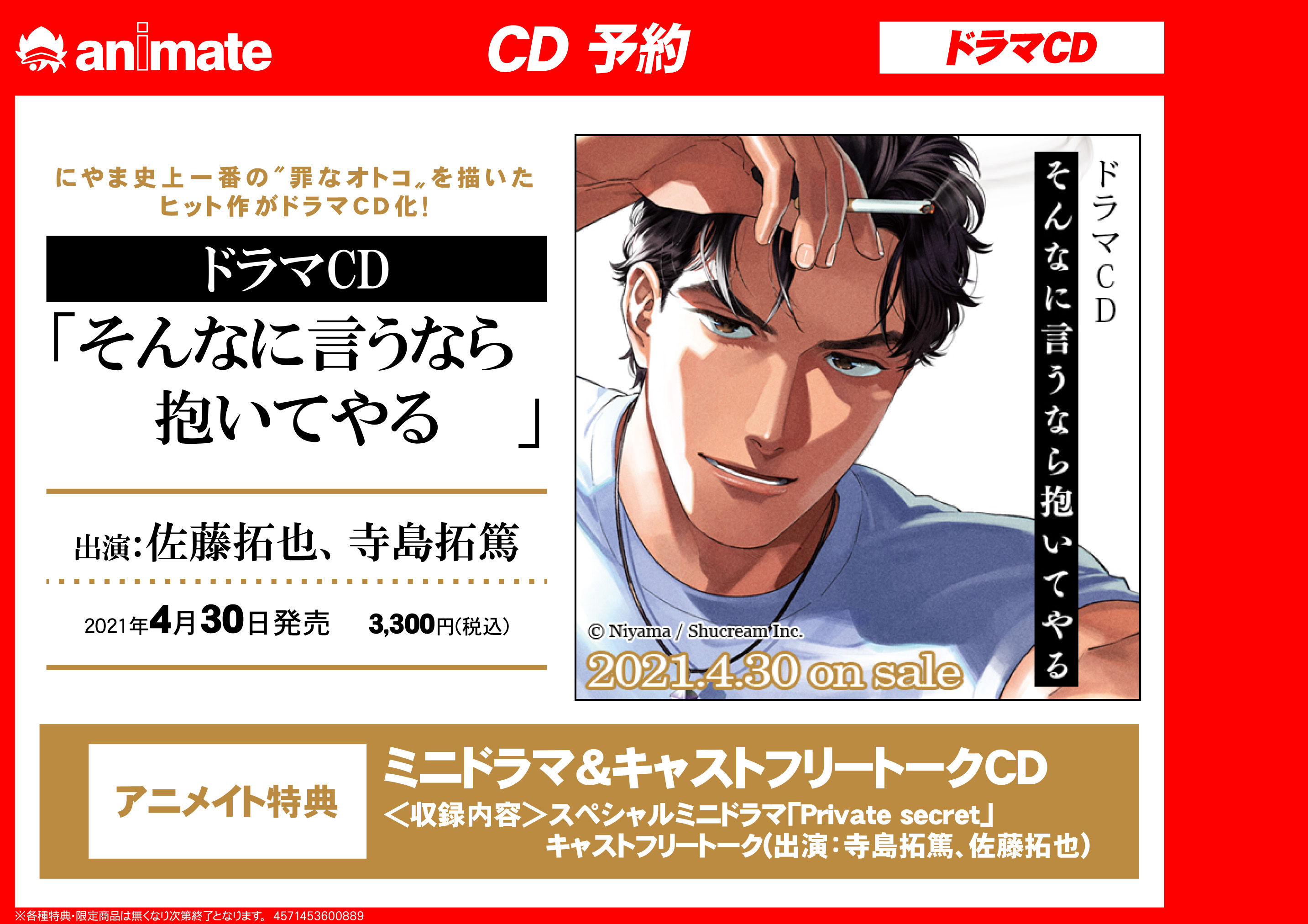 تويتر アニメイト柏 على تويتر 予約情報 ドラマcd ドラマcd そんなに言うなら抱いてやる にやま先生原作の人気コミックスがドラマcd化 アニメイト特典 ミニドラマ キャストフリートークcd バーコード簡単予約がオススメ Urlをタップ レジで