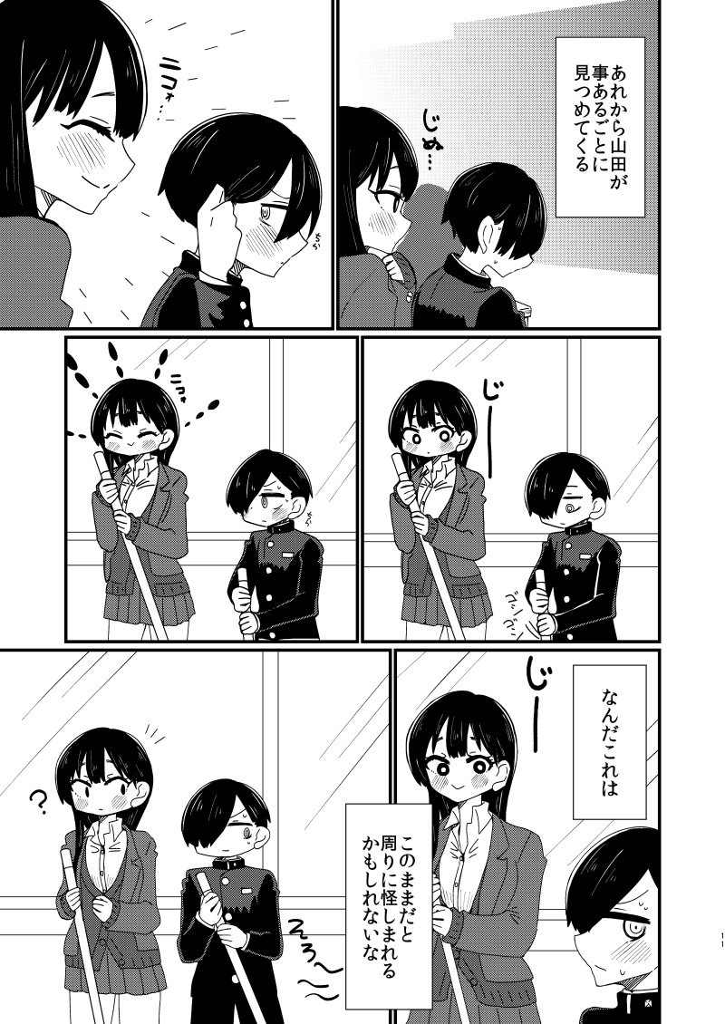 視線
#僕の心のヤバイやつ  #僕ヤバ 