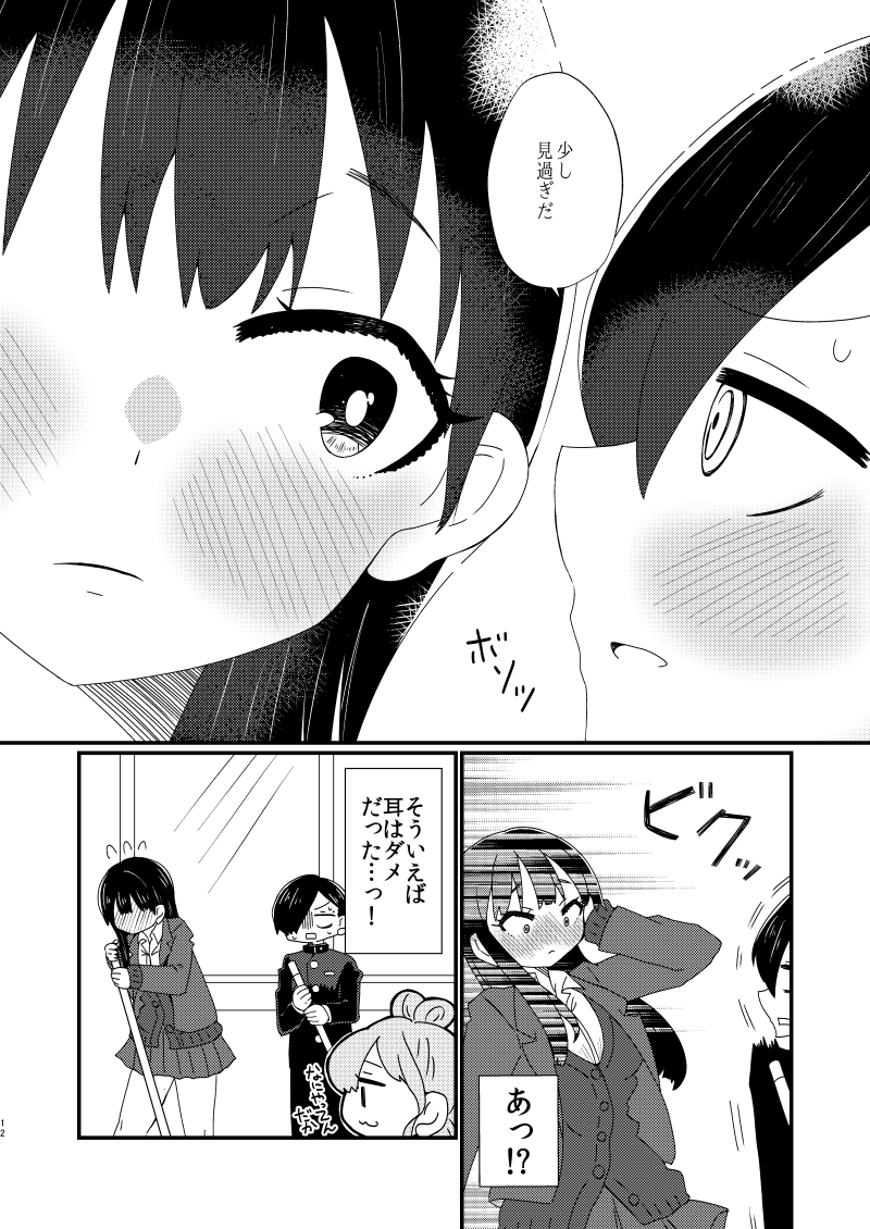 視線
#僕の心のヤバイやつ  #僕ヤバ 