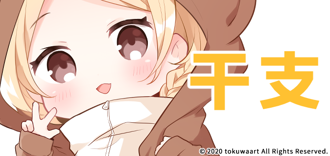 申年のtwitterイラスト検索結果 申年のtwitterイラスト検索結果