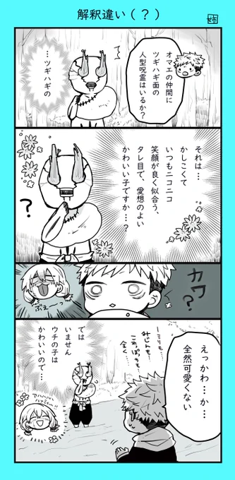 ド天然花御と虎杖くん 