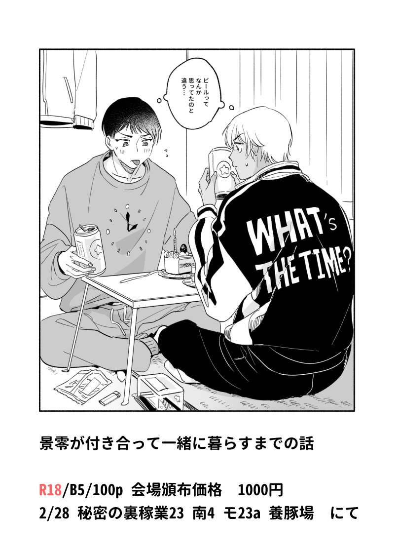 【2/28秘密の裏稼業23】景零新刊サンプル
南4モ23a 養豚場にて
R18/B5/100p/1000円
景零が一緒に暮らすまでとそれからの話です。
長めのサンプル→https://t.co/La55jp5gUk
通販🐯https://t.co/IhVjrXORlB 