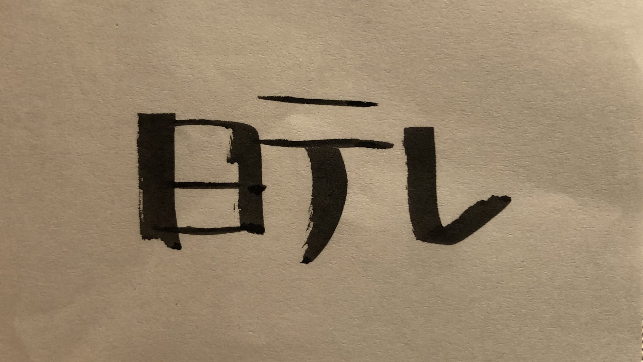 アイコン決定 Twitter Search Twitter