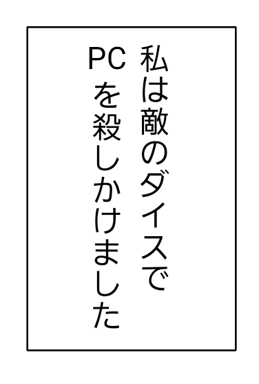 ライス 低浮上 涙を流し震える手でダイスを振るkpのフリー素材