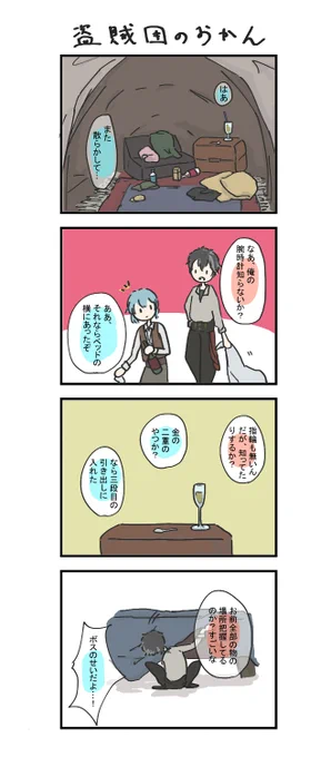 盗賊団のおかん 