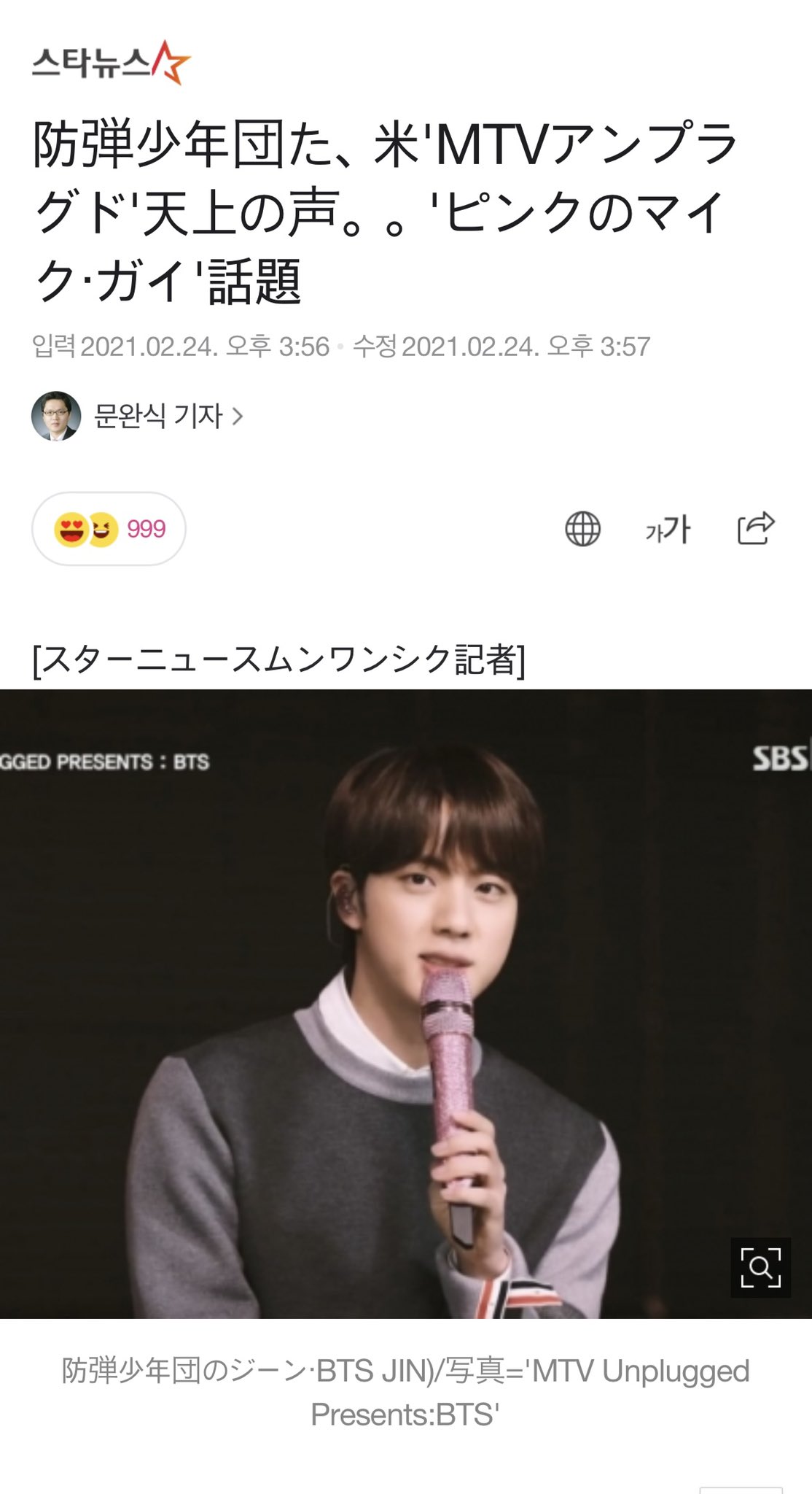 りーの 防弾少年団 Bts ジン 米 Mtvunplugged 天上の声 ピンクのマイクガイは誰と話題 T Co Cnino6eeaq 秀麗なビジュアルと天上の声で目と耳を魅了 ソクジンまたピンクマイクガイで話題になったんだな 私達の推し誇らしいな りーの 防弾少年団 Bts ジン 米 Mtvunplugged 天上の声 ピンクのマイクガイは誰と話題 T Co Cnino6eeaq 秀麗なビジュアルと天上の声で目と耳を魅了 ソクジンまたピンクマイクガイで話題になったんだな 私達の推し誇らしいな