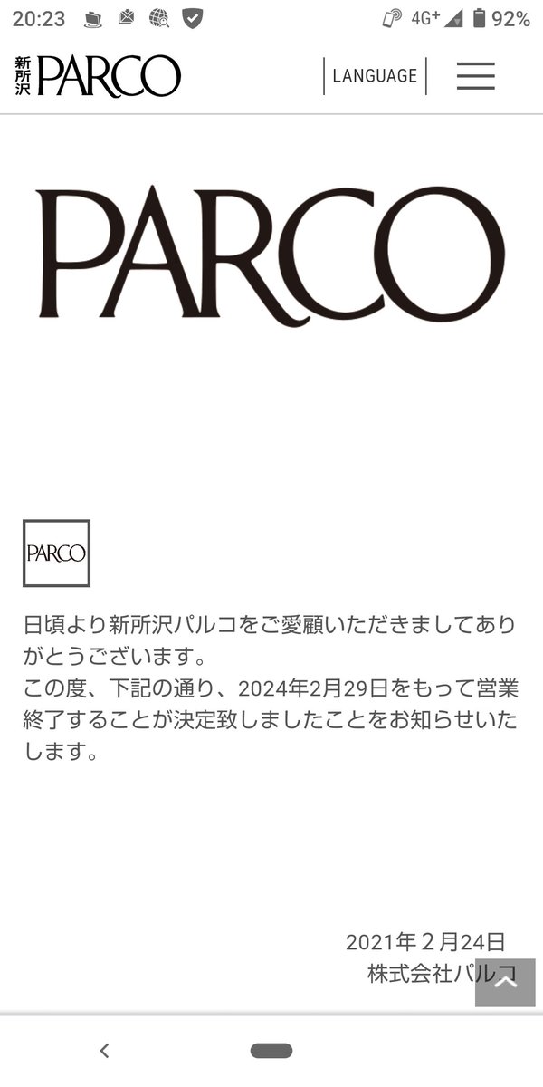やすくん 最寄り駅の新所沢パルコ閉店 徒歩５分の映画館が無くなる