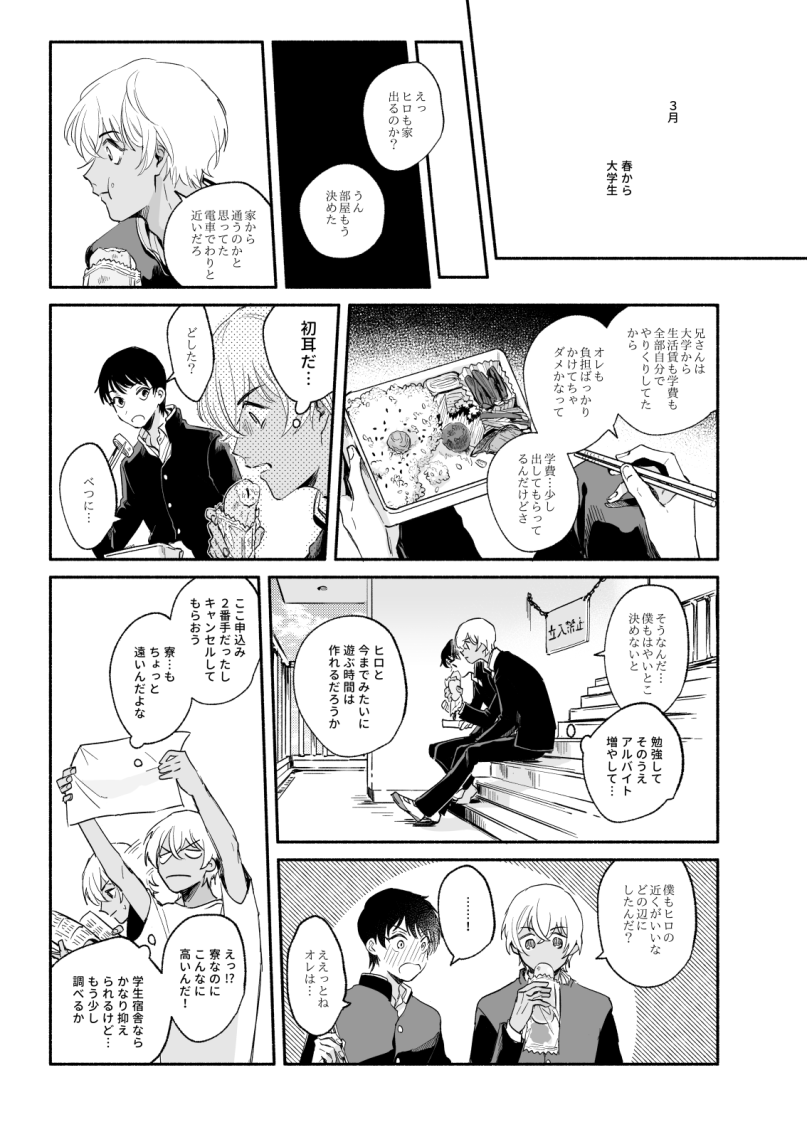 サンプル②🍱🍞ご飯食べたりとかお風呂入ったりとかそんな内容です。高校～警察学校までぎちっと詰めました。 