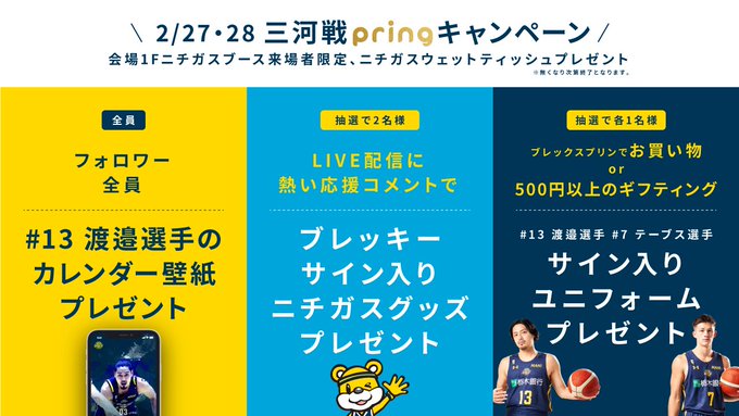 リンク栃木ブレックス の評価や評判 感想など みんなの反応を1日ごとにまとめて紹介 ついラン