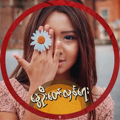 My Facebook account has been suspended for three days but I’ll be active on Twitter and focus on CDM supporting. Drop me message if you want to share news. #HearTheVoiceOfMyammar #RejectMilitaryCoup