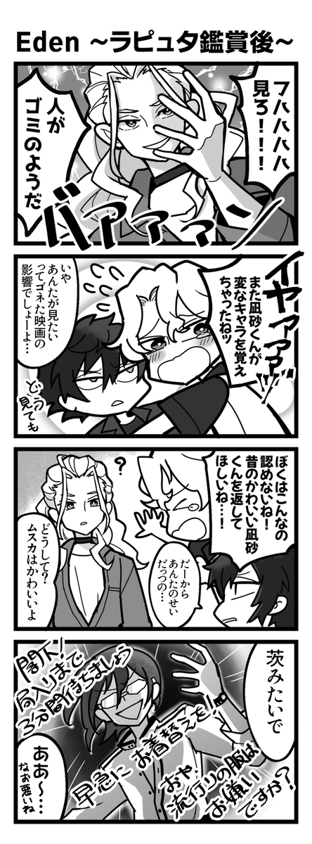 あんスタ ラピュタ鑑賞後のeden 軍事用プリンの漫画 あんスタ ラピュタ鑑賞後のeden 軍事用プリンの漫画