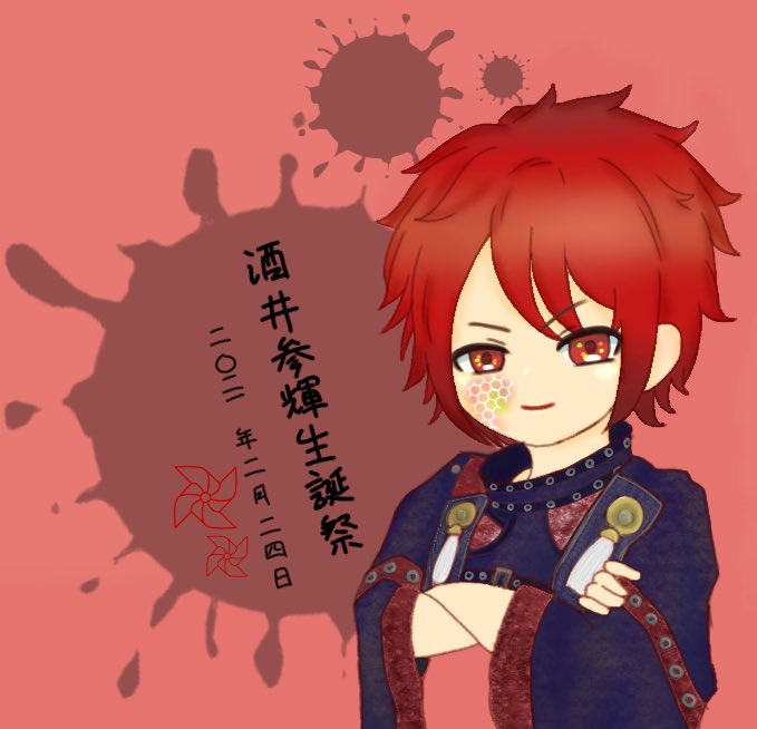 己龍酒井参輝生誕祭21のtwitterイラスト検索結果 己龍酒井参輝生誕祭21のtwitterイラスト検索結果