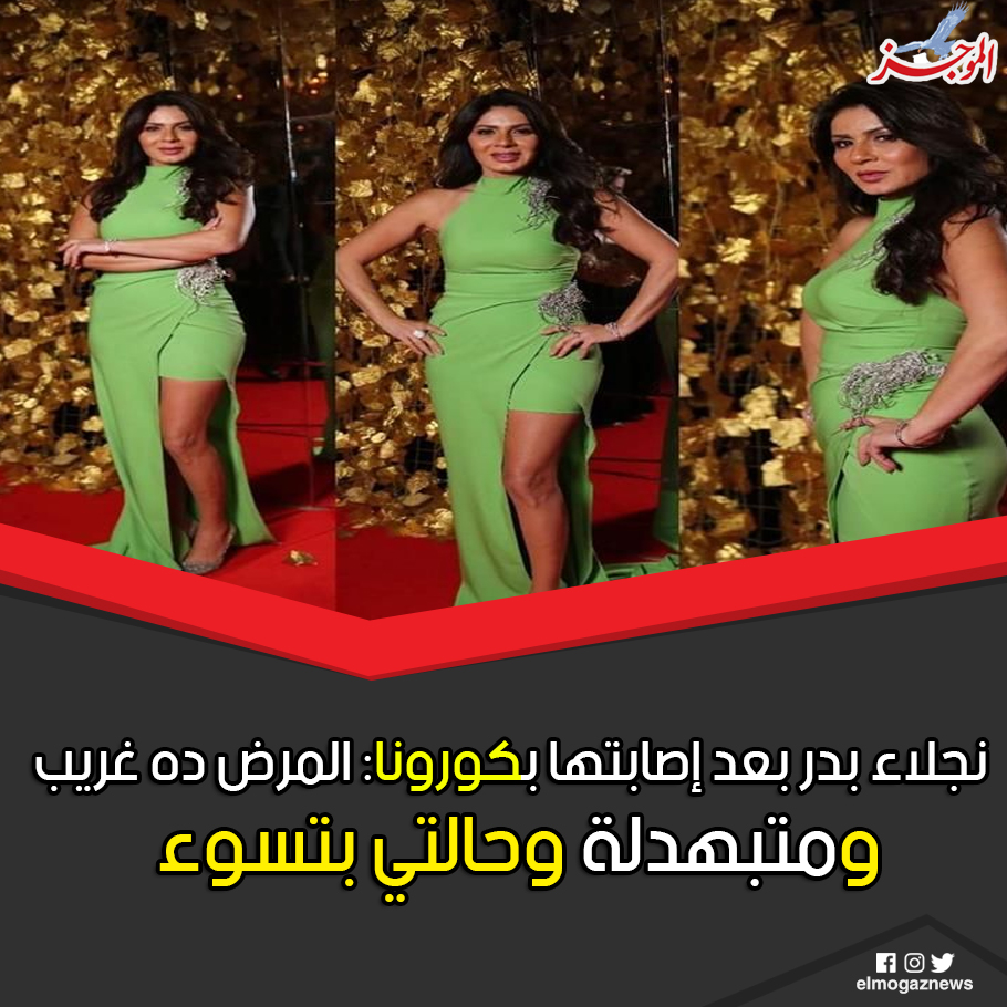 نجلاء بدر بعد إصابتها بكورونا المرض ده غريب ومتبهدلة وحالتي بتسوء 🥺 شاهد الخبر