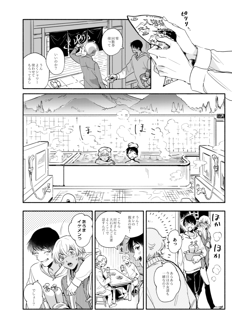 サンプル③ コメは丸ごと炊飯器派の降谷が居ます。捏造もりもりです🍚 