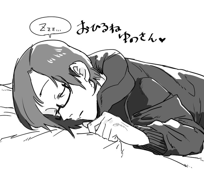 今日のゆのさん(死んでないです) 