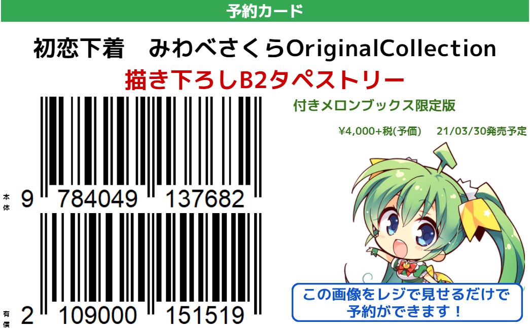 新品未開封】 みわべさくら pion B2タペストリー 初恋下着 新品未開封】 みわべさくら pion B2タペストリー 初恋下着