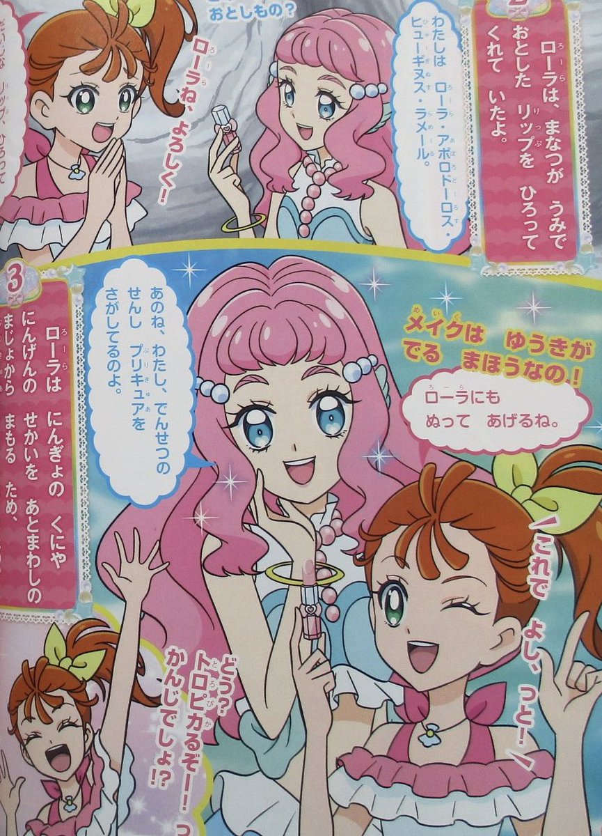 ট ইট র タカちゃん 初代 メイン ローラちゃんの長い本名については こちらから トロピカルージュプリキュア ট ইট র