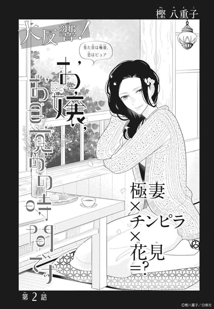 ??本日発売
    ララ4月号??

\\新感覚ピュアラブコメ第2話✨//
『お嬢、お目覚めの時間です』
by #樫八重子

強面家政夫ツネ?と同居中の
極妻顔JKの勇?

平和にお花見を楽しむはずが、
ドキドキ?な事件が待ち受ける…!?

#お嬢お目覚めの時間です 