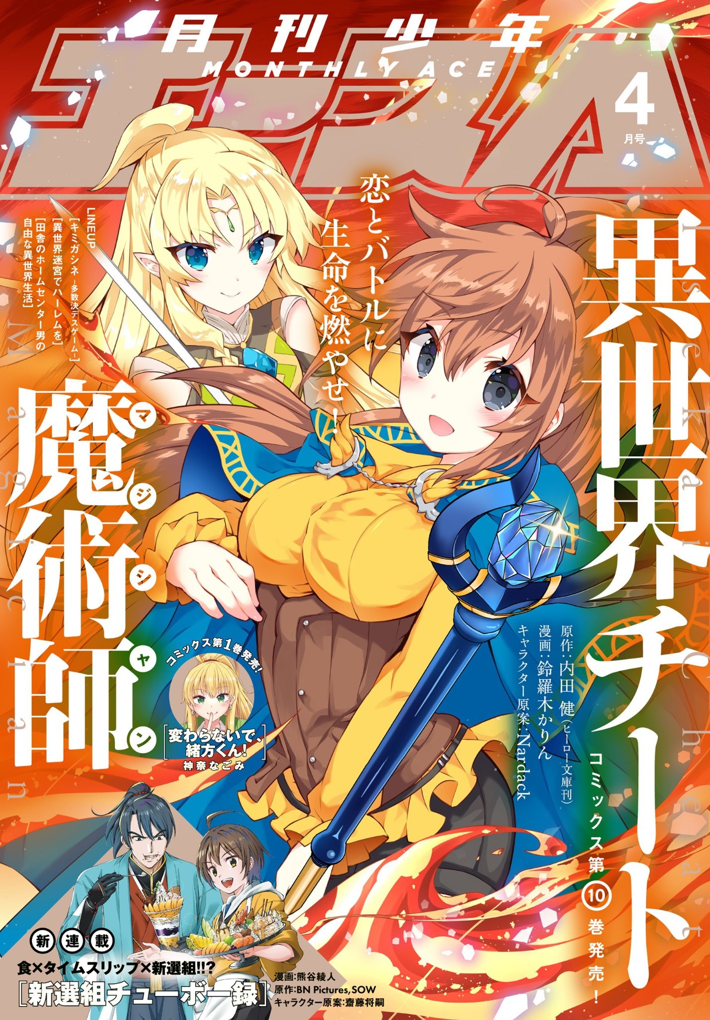 Manga Mogura RE on X: Upcoming Monthly Shounen Ace issue 04/2021 with Isekai  Cheat Magician manga adaption by Uchida Takeru, Suzuragi Karin, Nardack on  the cover  / X