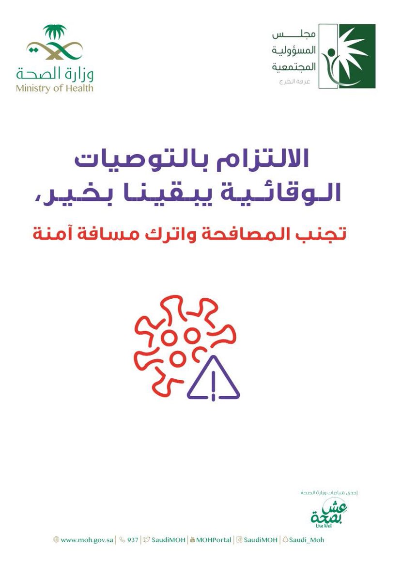 Societ_kh's tweet photo. #الوعي_الإجتماعي_مسؤولية_الجميع
#نتعاون_مانتهاون 
#الخرج 
#كورونا https://t.co/IMr1kGfYbn