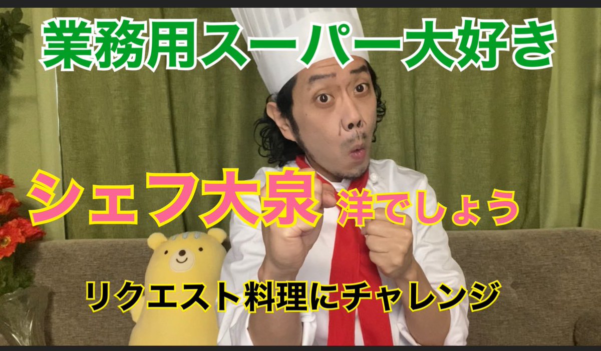 かずみんちゃん カマかず On Twitter シェフ大泉 洋でしょう リクエスト焼きそば Https T Co Upxkyhm0cy Youtubeより 水曜どうでしょう シェフ大泉 洋でしょう 業務スーパー チャンネル登録もよろしくお願いいたします