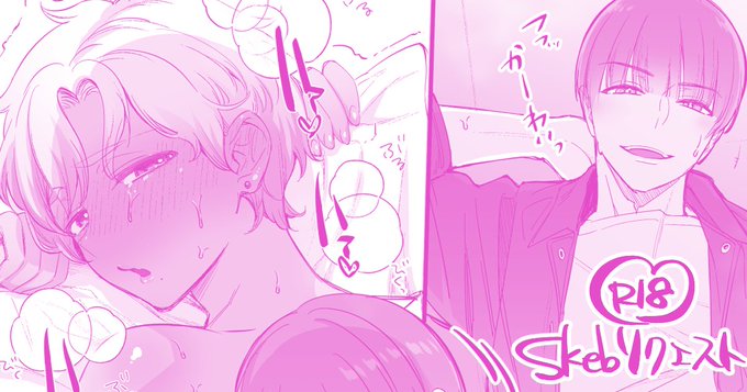 pixivFANBOXで【R18】Skebリクエストを公開しました! https://t.co/rNjpkhO1q9 