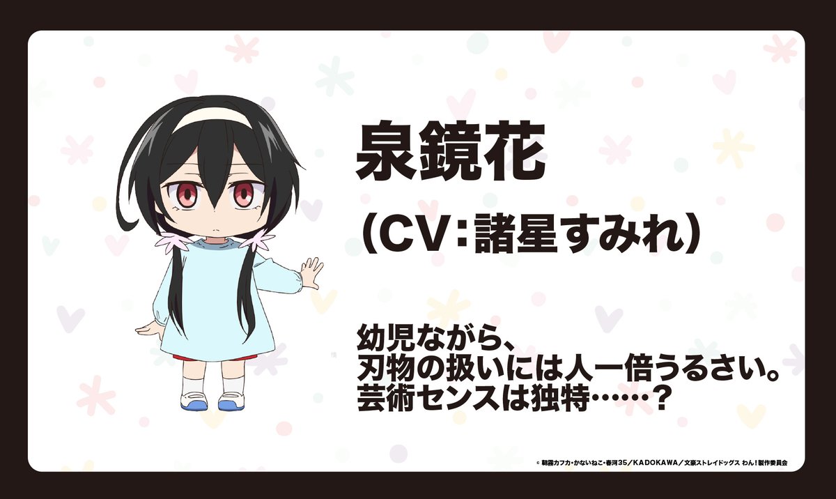 アニメ 文豪ストレイドッグス 公式 Info Tvアニメ 文豪ストレイドッグス わん のキャラクター キャスト情報第8弾を公開 特別編 文ストほいくえん より あつしくん きょうかちゃん どっぽくんです T Co Fatvxwybgf Bungosd アニメ 文豪ストレイドッグス 公式 Info Tvアニメ 文豪ストレイドッグス わん のキャラクター キャスト情報第8弾を公開 特別編 文ストほいくえん より あつしくん きょうかちゃん どっぽくんです T Co Fatvxwybgf Bungosd