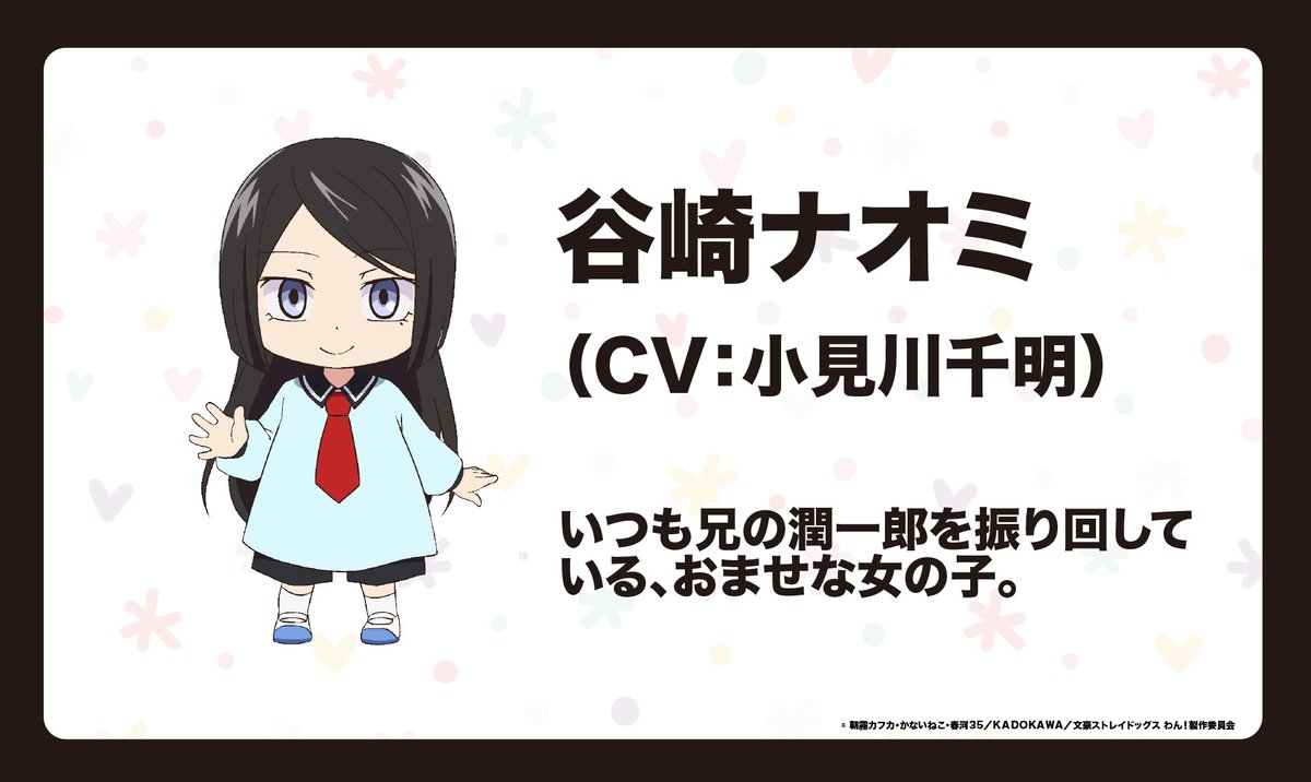 アニメ 文豪ストレイドッグス 公式 Info Tvアニメ 文豪ストレイドッグス わん のキャラクター キャスト情報第9弾を公開 特別編 文ストほいくえん より けんじくん じゅんいちろうくん なおみちゃんです T Co Fatvxxfmff Bungosd アニメ 文豪ストレイドッグス 公式 Info Tvアニメ 文豪ストレイドッグス わん のキャラクター キャスト情報第9弾を公開 特別編 文ストほいくえん より けんじくん じゅんいちろうくん なおみちゃんです T Co Fatvxxfmff Bungosd