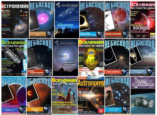 для детей научно-популярный журнал про космос. журнал астрономия. журналы о природе. журналы по астрономии для школьников. Amateur astronomy magazine all issue журнал.