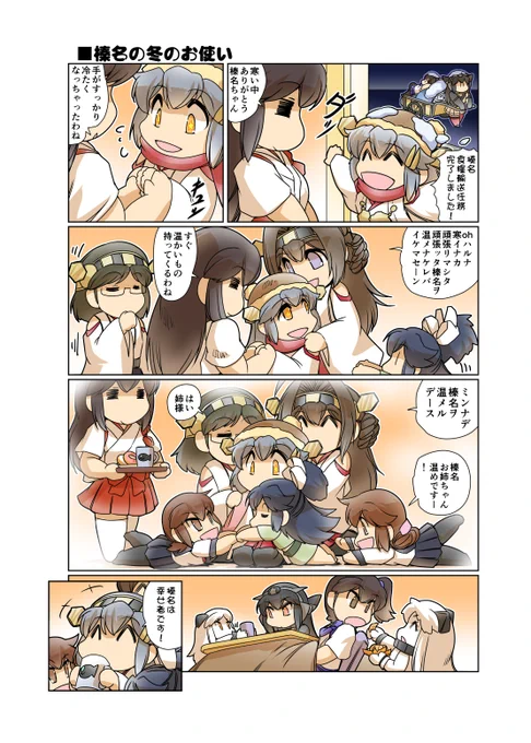 榛名の冬のお使い #艦これ #榛名  #榛名日和もう一回くらい東京に雪が降るのでは… 