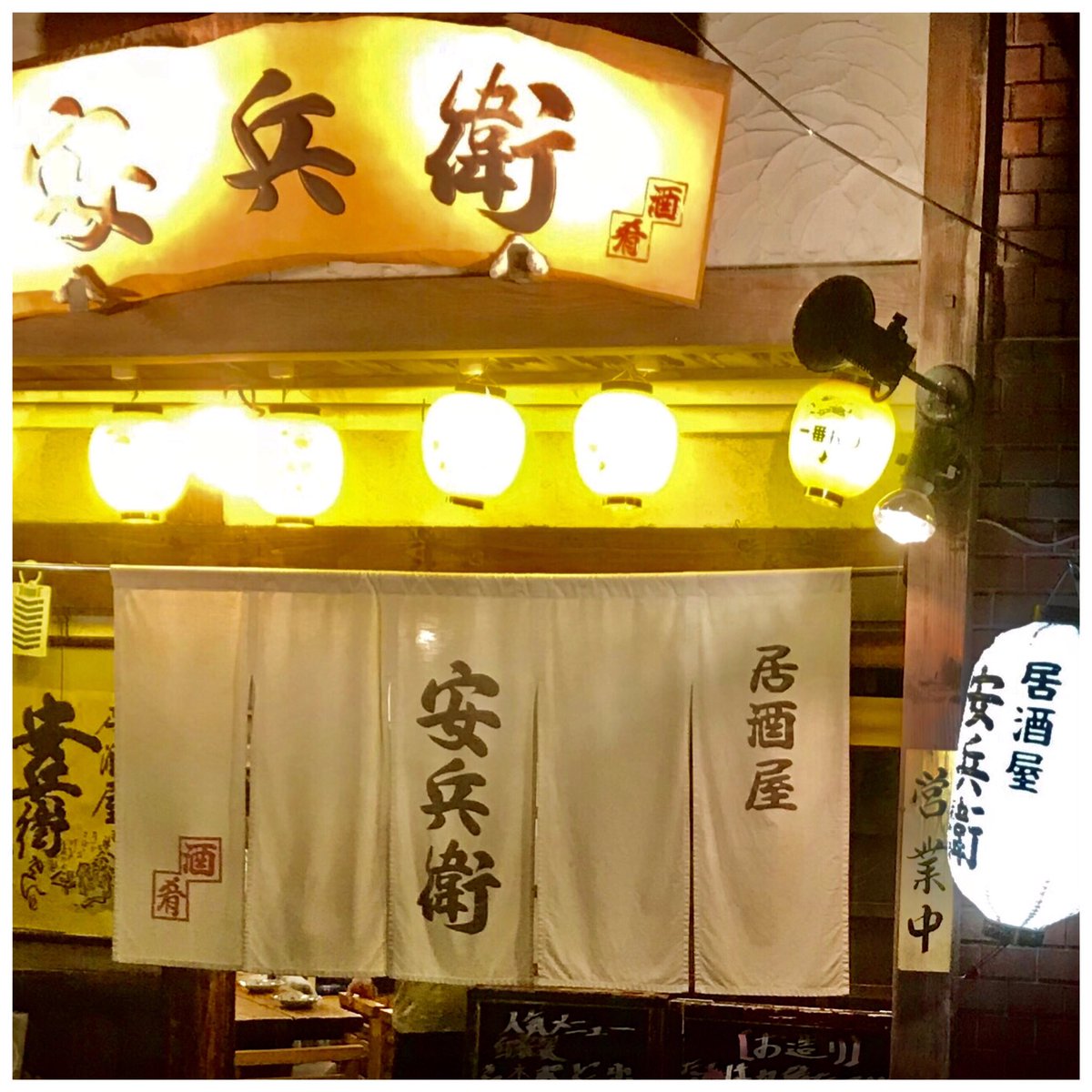 安兵衛