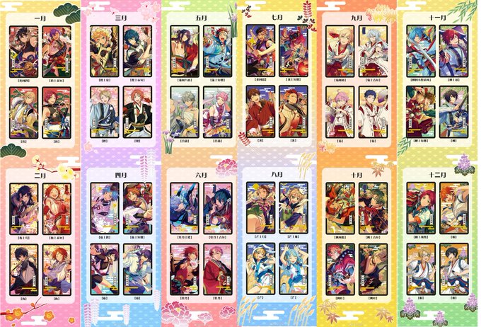 あんスタで 花札 が話題に トレンディソーシャルゲームス あんスタで 花札 が話題に トレンディソーシャルゲームス
