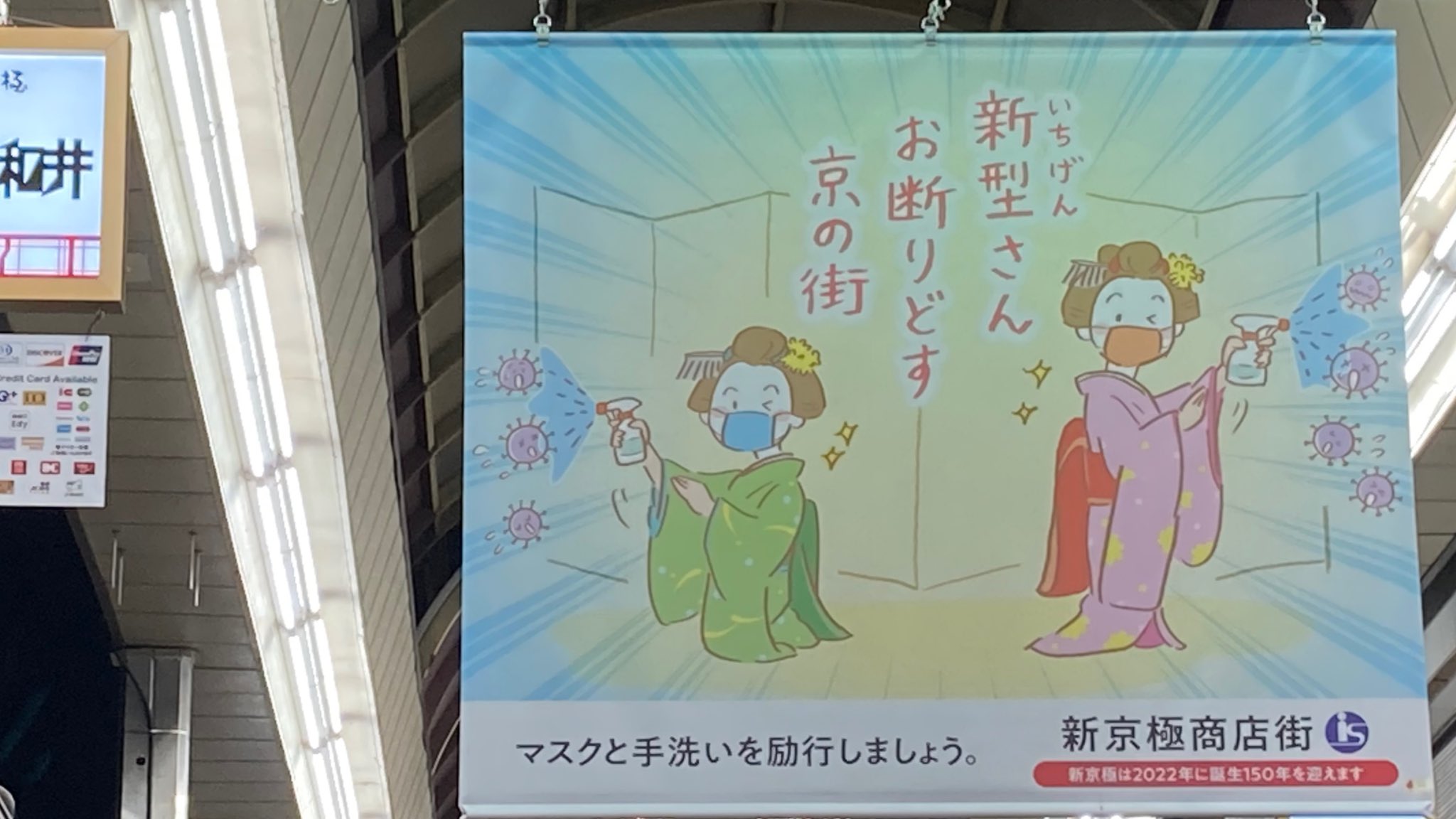 京都の商店街にある コロナ対策イラスト が 実に京都だとtwitterで話題に えのげ