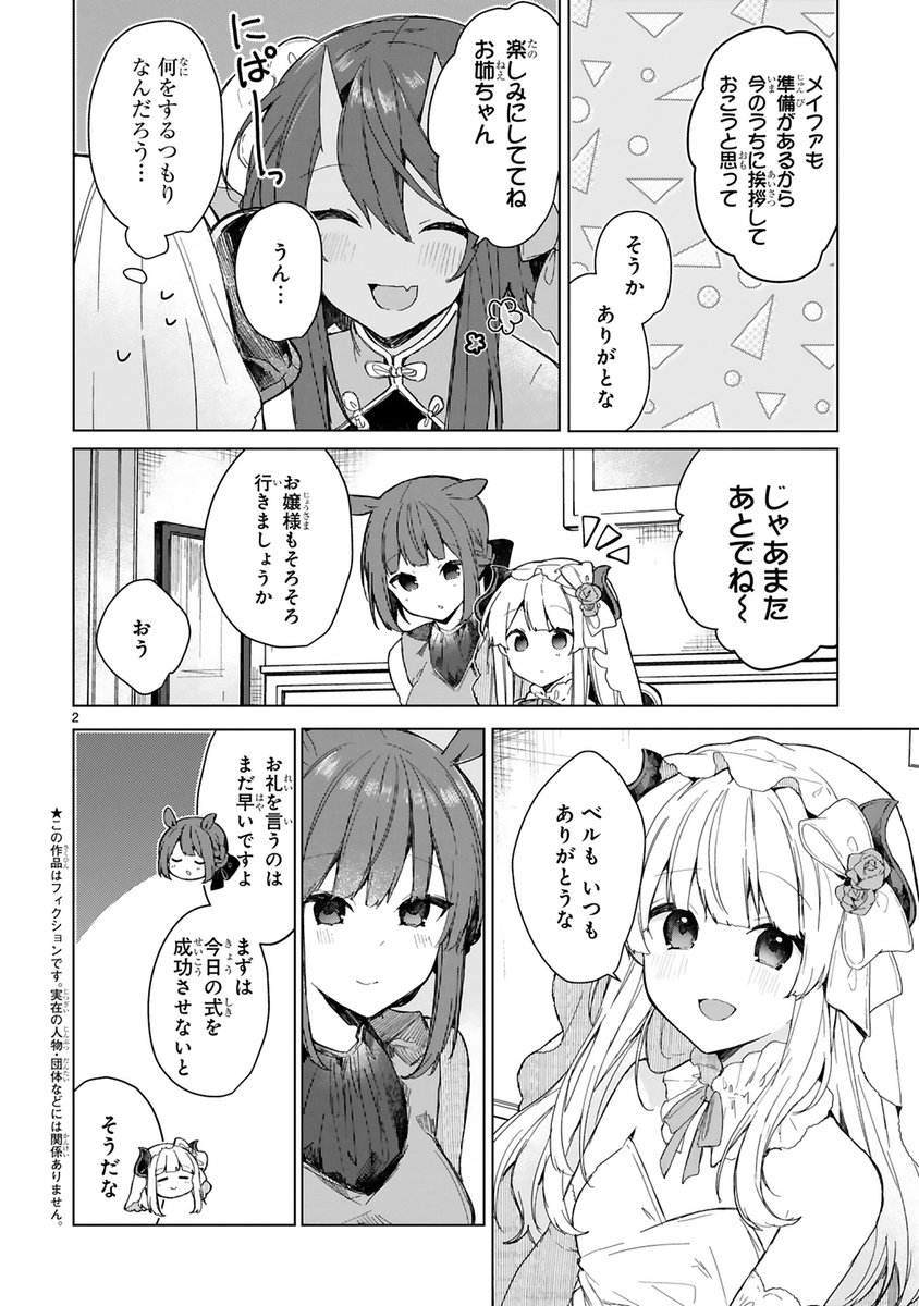 メテオさんにて魔王様最終話更新していただきました。約1年半の間応援本当にありがとうございました。感謝の気持ちでいっぱいです。
3月に単行本の方も発売されるのでそちらも良ければよろしくお願い致します。https://t.co/tWn084ttjP 