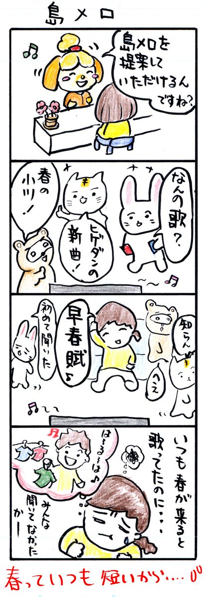 #四コマ漫画
#あつ森
#島メロ 