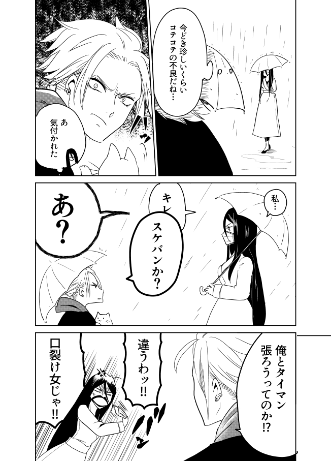 口裂け姐さん⑮ 新しいお話です
#口裂け姐さん 