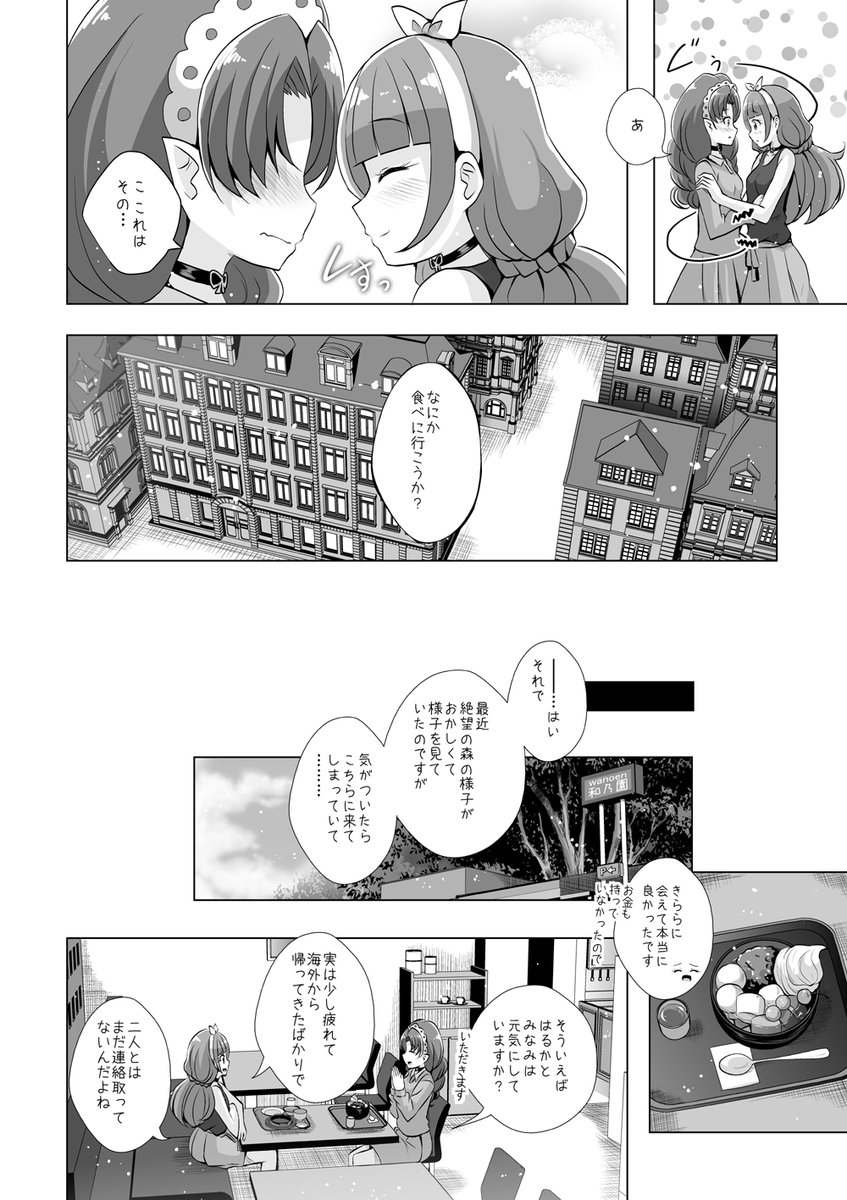 プリンセスプリキュア本、きらトワメインで描いています。3月中にサンプルをUP予定です。 