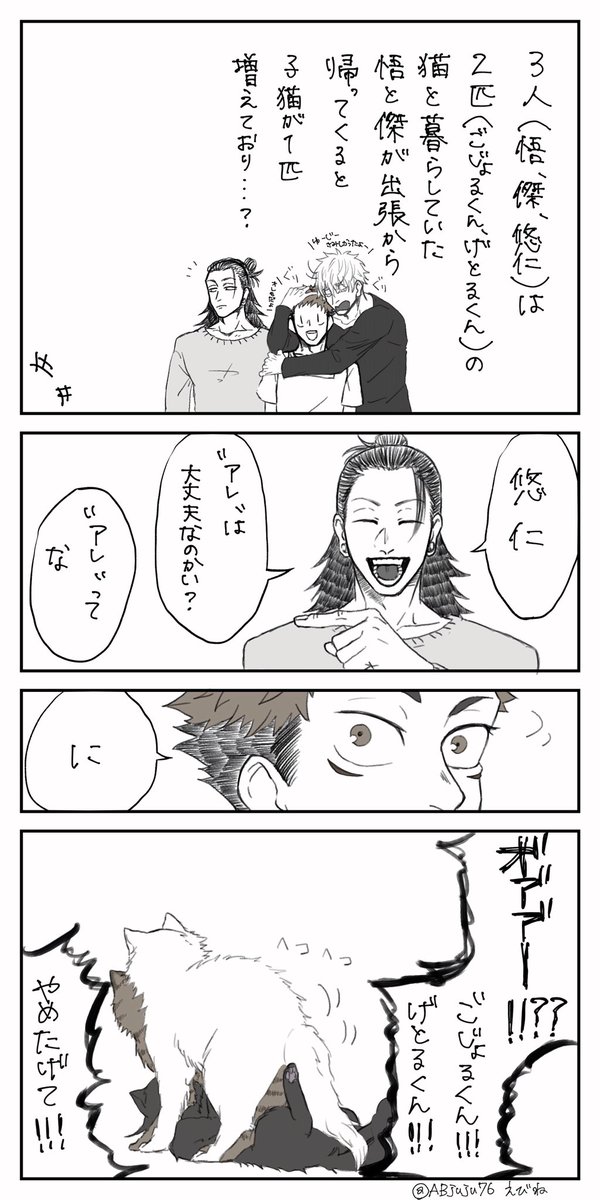 大遅刻猫の日……！ 最強サンド(五悠、夏虎) やっと終わった……色は