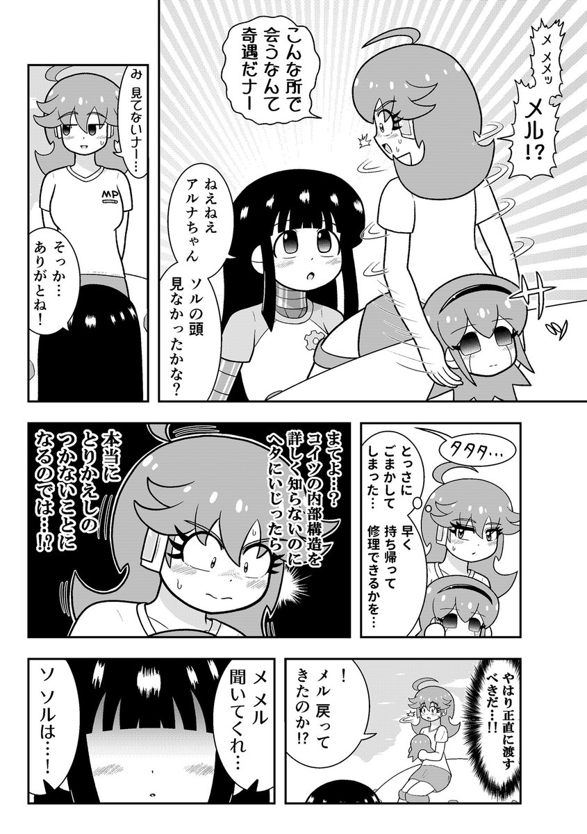 過去漫画ピックアップ】 ロボット姉妹の妹の頭が行方不明になるお話(1/