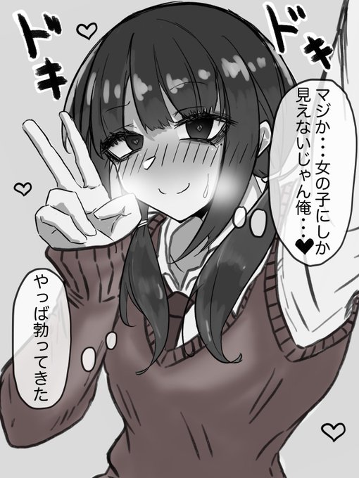 女の子にしか見えないおとこの娘① 
