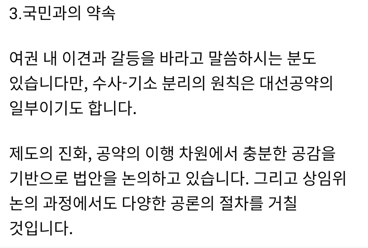 vic_ohgh's tweet photo. 수사와 기소의 분리
가야 할 길이고 또 국민과의 약속입니다.

민주당은 법안 발의 등을 예정대로 준비하고 있습니다. 오늘 최인호 수석대변인도 최고위원회의를 마치고 같은 설명을 한 바 있습니다. 그럼에도 계속 전화 문의가 있어서 추가 설명을 합니다. https://t.co/8sddieQevr