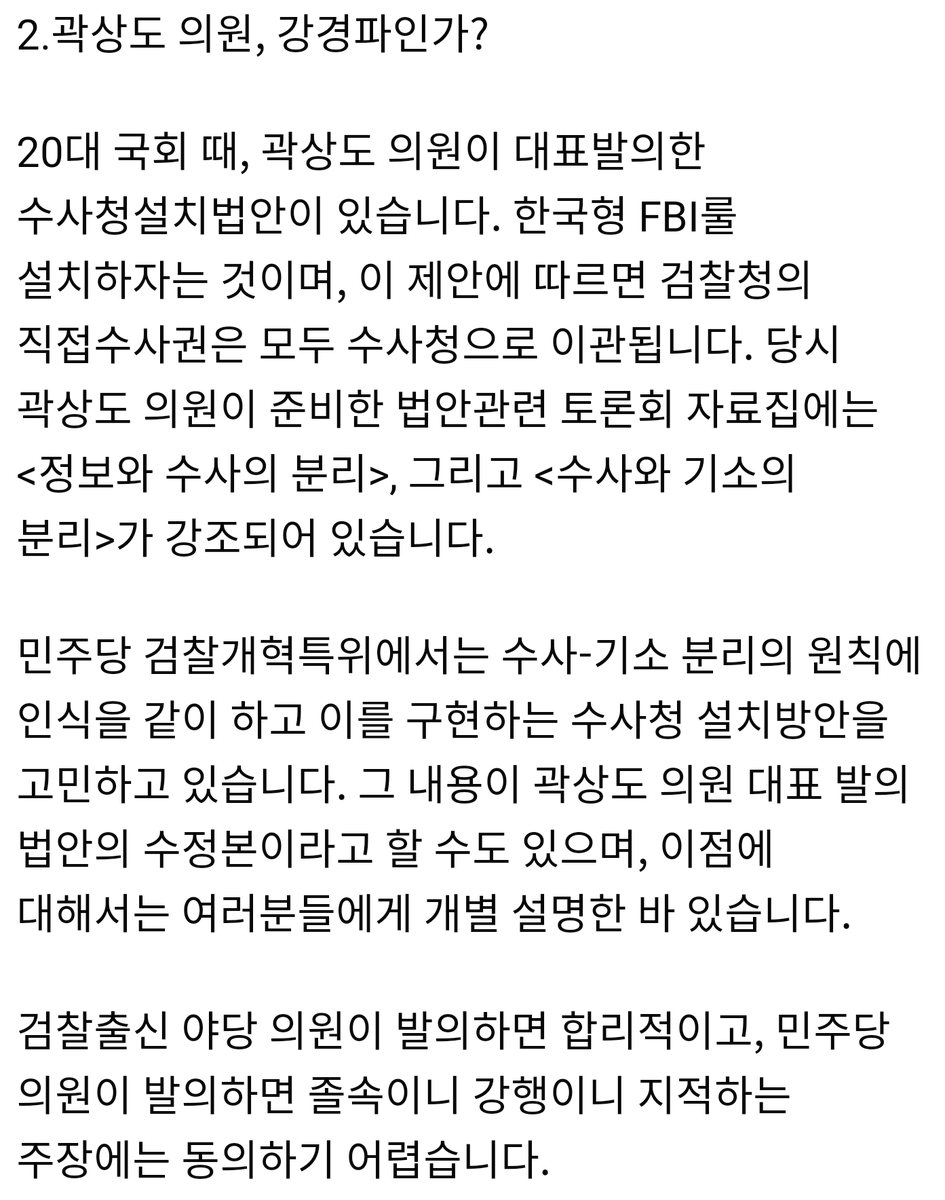 vic_ohgh's tweet photo. 수사와 기소의 분리
가야 할 길이고 또 국민과의 약속입니다.

민주당은 법안 발의 등을 예정대로 준비하고 있습니다. 오늘 최인호 수석대변인도 최고위원회의를 마치고 같은 설명을 한 바 있습니다. 그럼에도 계속 전화 문의가 있어서 추가 설명을 합니다. https://t.co/8sddieQevr