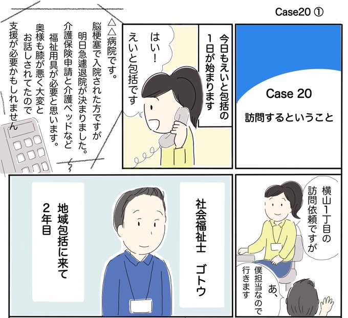 #それいけ地域包括支援センター
『Case20 訪問するということ』
↓続きはこちらから☺️↓
https://t.co/EZpbFs4APL 