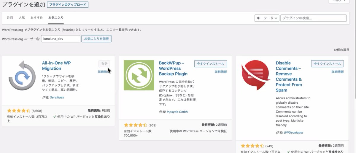 類人猿 On Twitter Https T Co Gwbtydizpiのアカウントを持っている方は ログインした状態でプラグインページのdownloadボタン左のハートを押すとお気に入り登録できる そしてwordpress管理画面の プラグインを追加 で お気に入り タブにしてユーザー名を
