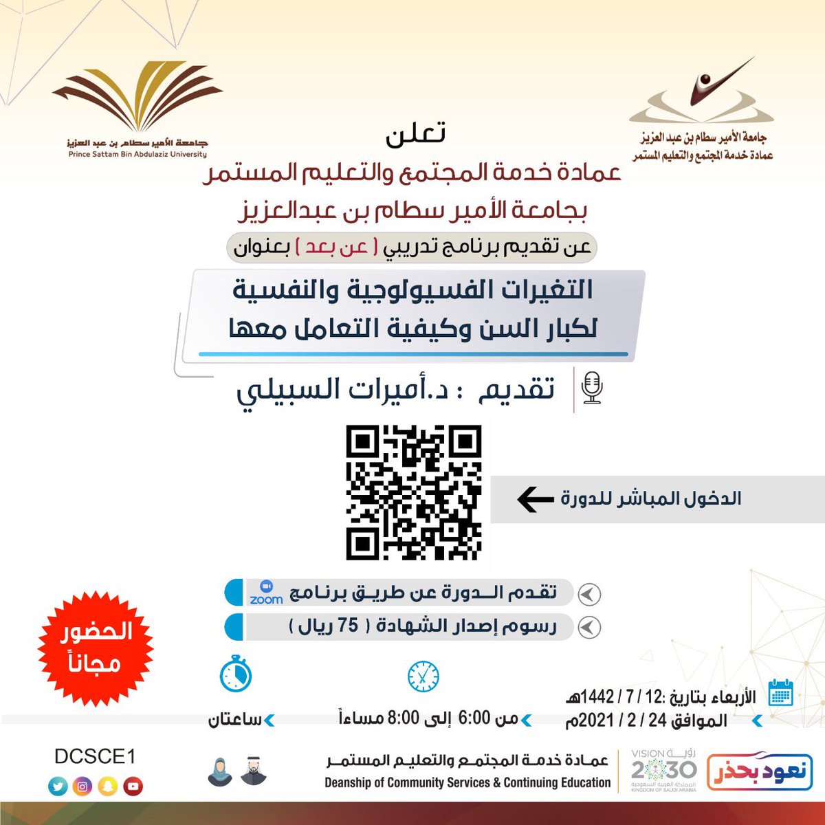 PSAU_EVENTS's tweet photo. 📮 💡
#دورة : التغيرات الفسيولوجية والنفسية لكبار السن وكيفية التعامل معها . 
| عن بعد 📱💻 #Zoom | 
التسجيل المباشر ⬇️

https://t.co/MQ2qGUOkn5 https://t.co/wCl1Yg7LFv