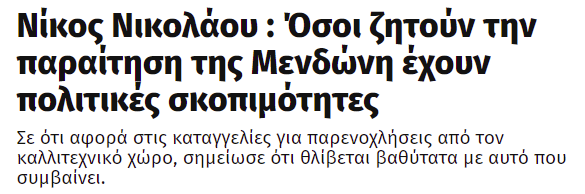 T0Nyy7's tweet photo. Δεν περίμενα κάτι καλύτερο από τον Δημοσθένη Πολίτη. #νικολαου #λιγναδης #μενδωνη #Λιγναδης_gate #κουγιας https://t.co/8vrQkH0eUt