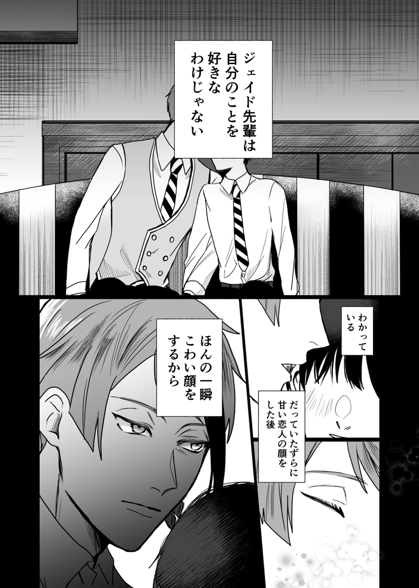 ⑧
振る舞う男
※ジェ監/男装監🐬🦐 
