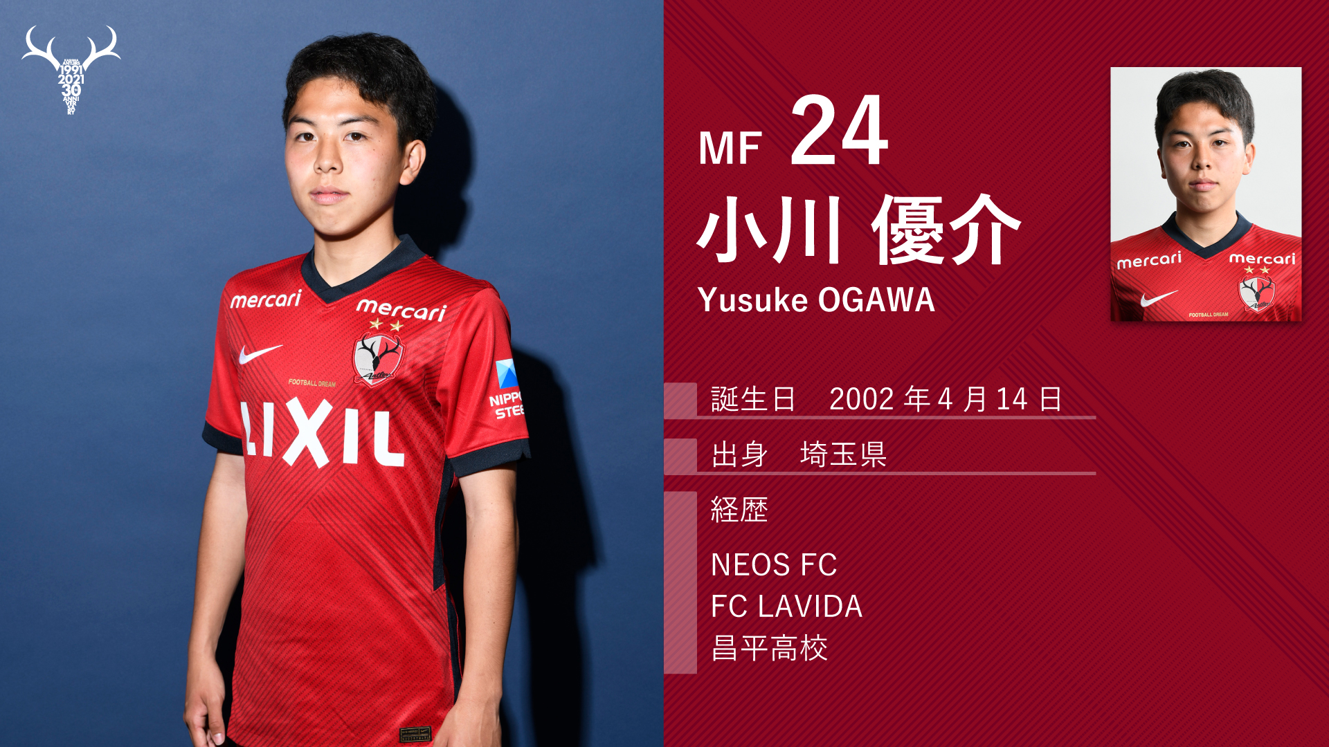 鹿島アントラーズ Jリーグ開幕 まで あと3日 続いては 高卒ルーキー Mf24の 小川優介 その卓越した技術と戦術眼は 天性の資質 小気味いいドリブルも必見です Antlers Kashima 鹿島アントラーズ Jリーグ 開幕は2 27 土 ホーム清水戦
