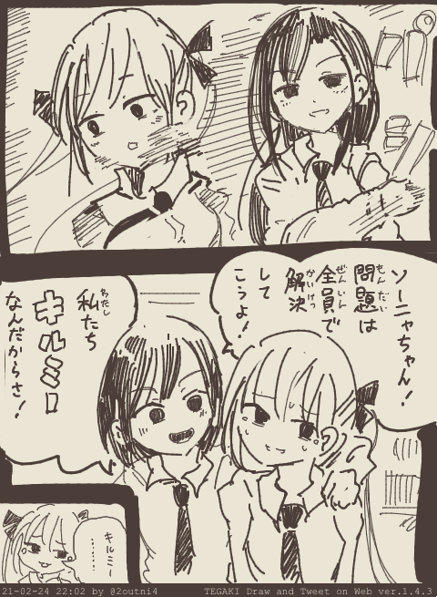 「これね キルミーの平手打ちだよ?」
(キルミーベイベー85話) #tegaki_dt 